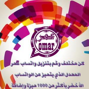 واتس عمر العنابي