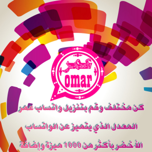 واتس عمر الوردي