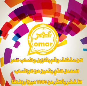واتس عمر الذهبي