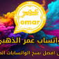 واتس عمر الذهبي بدون حظر اخر تحديث 2024 بدون مشاكل مجاني
